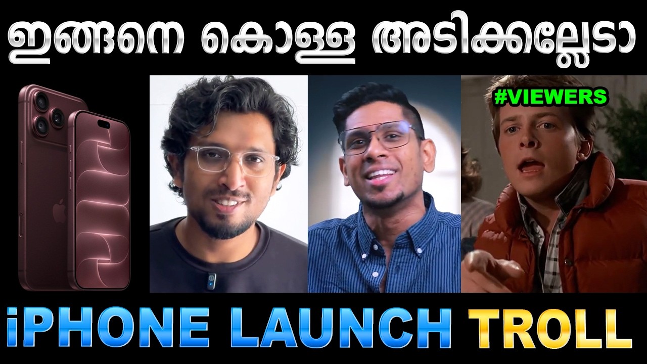 ഐഫോൺ ഇല്ലാതെ ഞങ്ങൾക്കെന്ത് ആഘോഷം ! Troll Video | iphone 18 Launch Troll | Ubaid Ib