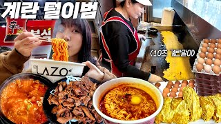 Telur Gulung 10 Detik?!😳 Datang Buat Beresin Telur! Ramen Telur & Roti Telur Mukbang
