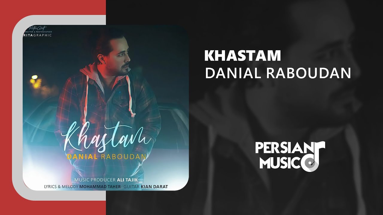 Danial Raboudan - Khastam | آهنگ خستم از دانیال رابودان