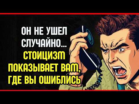 ????       Почему мужчины исчезают из ниоткуда? Ответ кроется в стоической психологии!       ????