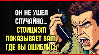 ????       Почему мужчины исчезают из ниоткуда? Ответ кроется в стоической психологии!       ????
