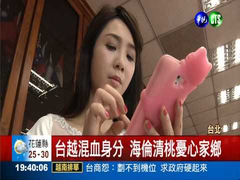 越南林志玲 海倫清桃籲同胞理性