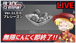 【ブラサバ】毎日調整？ブラックサバイバル | BlackSurvival