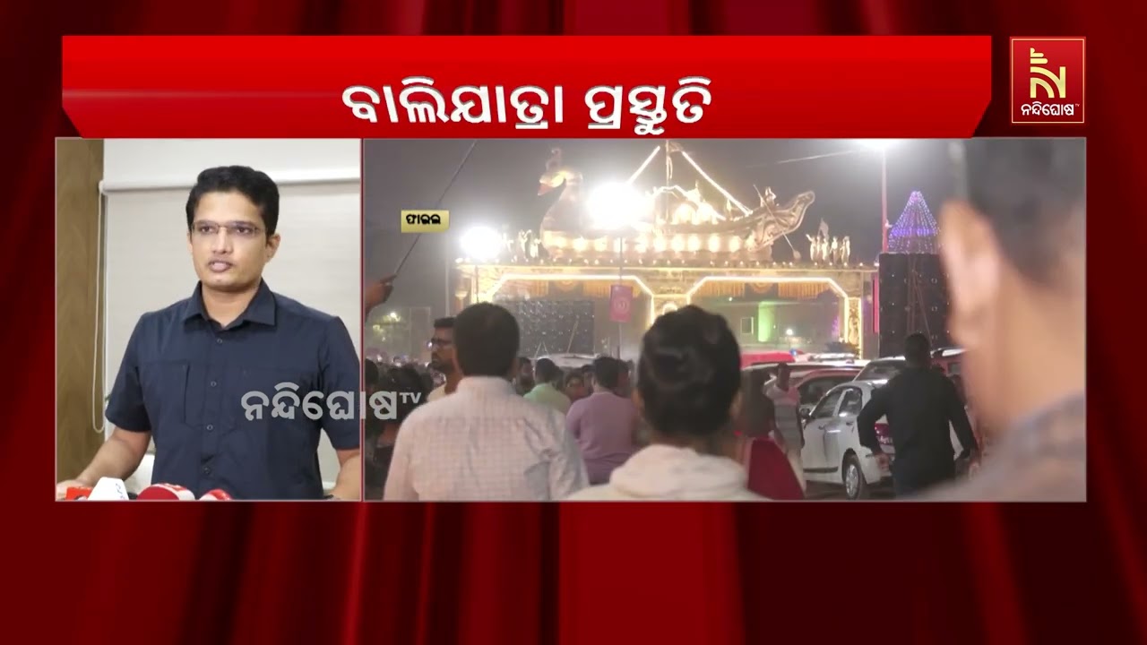 ନଭେମ୍ବର ୨୪ ତାରିଖରୁ ଡିସେମ୍ବର ୧ ତାରିଖ ଯାଏଁ ଅନୁଷ୍ଠିତ ହେ