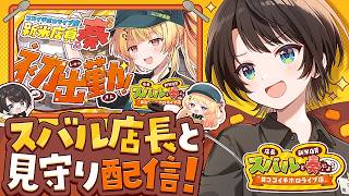 大空スバル - 【#スバなで見守り中】ココイチ食べながら奏を見守るしゅばああああああああああ！！！【ホロライブ/大空スバル】