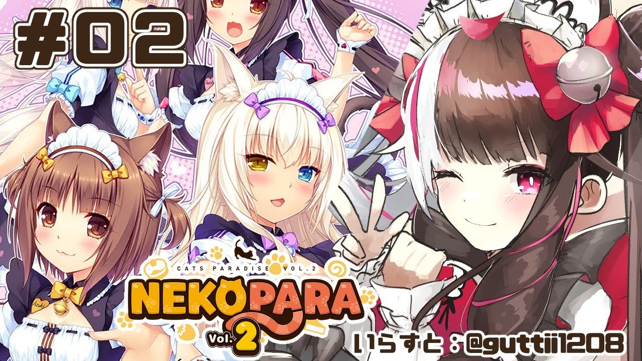 【NEKOPARA Vol. 2】＃０２　ねこかふぇになっちゃった！？【夜見れな/にじさんじ】