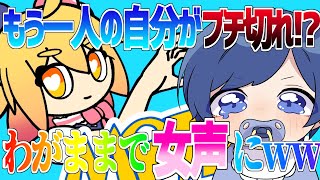 【帰国子女のIfが】もう一人の自分にめっちゃブチ切れられたwwwwwwwwww【MOTTAIを幼児退行ボイスで歌ってみた】【いれいす】【女声】