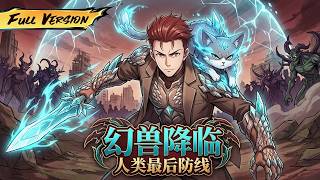 Download lagu MULTISUB 🔥【已完結】幻獸化甲逆天而戰！ 人類能否擋住魔族入侵？【幻獸降臨：人類最後防線】全集一口氣#爽劇#漫劇#國漫#一口氣 mp3