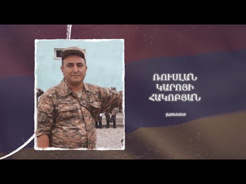 Ձեզ բացակա չենք դնի․ Ռուսլան Հակոբյան