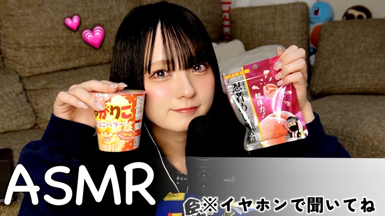 【ASMR】いろんなお菓子の咀嚼音で…❤︎