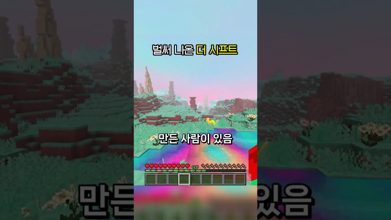마인크래프트 시프트 차원 모드 알아보기