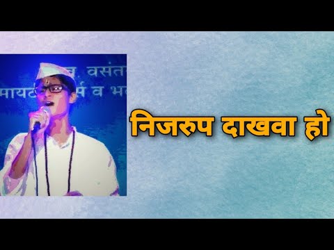 NIJRUP DAKHAVA HO - Zhala Mahar Pandharinath |Sudhir Phadke |  Cover Song by Atharv Mundale |