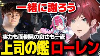 【NEWTOWN】警察官としても上司としても鑑のような男、ローレン【ローレン にじさんじ 切り抜き】