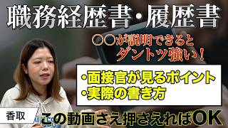 営業の職務経歴書で差がつくポイント3選｜企業が「会いたい」と思う書類の思考法