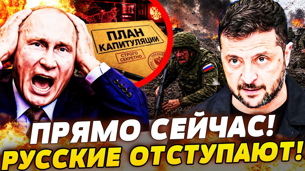 🧨СРОЧНО! ПУТИН СВОРАЧИВАЕТ СВО: ОН УМОЛЯЛ ЗЕЛЕНСКОГО! ЭТОТ ШАГ КИЕВА ПОРВАЛ 