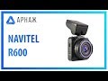 NAVITEL R600 - відео