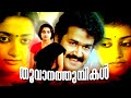 Malayalam Full Movie Thoovanathumbikal Classic Movie Ft Mohanlal Sumalatha Parvathi