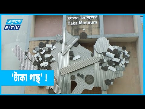 যেখানে গেলে মিলবে টাকার গাছ