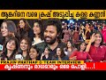 ആങ്കറിനെ വരെ ക്രഷ് അടുപ്പിച്ച കള്ള ക�