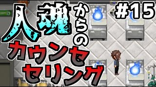 迷い子たちのララバイ　人魂たちからのカウンセリング#15【フリーゲーム攻略実況】