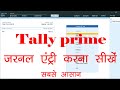 Tally Prime Journal Entry Tally Prime Journal Entry In Hindi Tally Prime Journal Voucher Entry