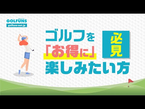 ゴルフ場予約サービス動画広告