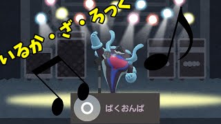 [ポケモンSV]特殊イルカマンで不利を有利に変えていく[ゆっくり実況]