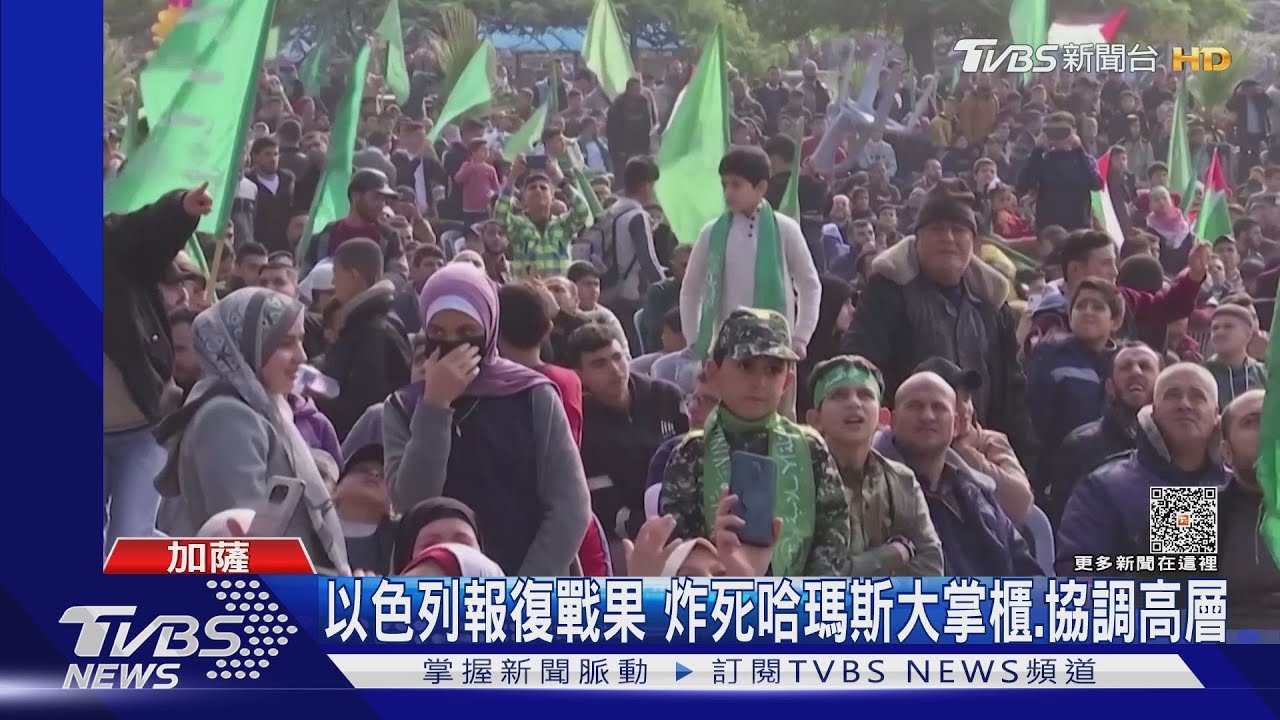 炸死哈瑪斯大掌櫃!以色列:解除所有作戰限制 全面進攻加薩