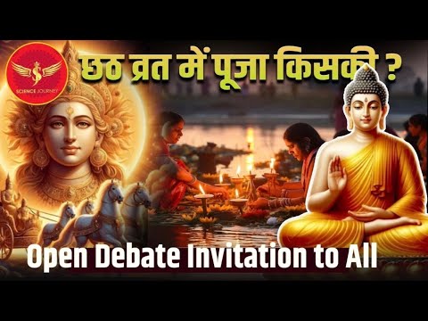 SJL649 | Chhath Puja -Dark Mystery | Open Debate Invitation to All  Hindu | Science Journey