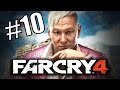 Far Cry 4 - Прохождение на русском - ч.10 - Арена и Шангри-Ла 