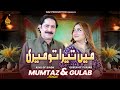 Mein Tera Tu Mere Mumtaz Molai Gulaab Romantic Saraiki Duet 2025 Naz Production