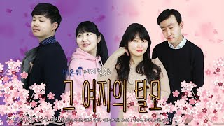 [메디컬 콩트] 그 여자의 탈모