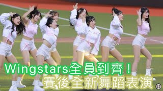 台鋼大巨蛋 Wingstars 全新舞蹈表演