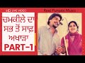 Full Akhada Chamkila Part 1 HD Video Chamkila Live Chamkila And Amarjot Old Punjabi Songs