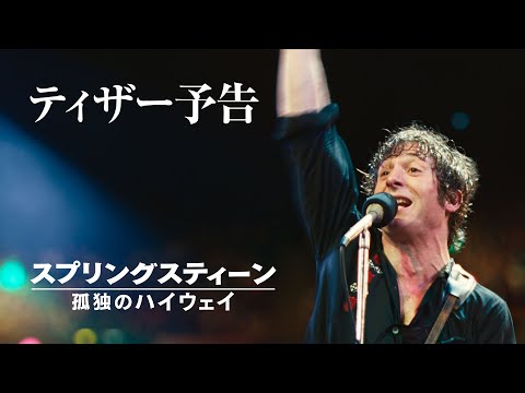 ティザー予告（字幕版）