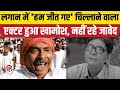 Javed Khan Amrohi Death: Lagaan, Chak De India में शानदार रोल निभाने वाले 