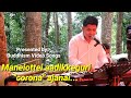 New Buddhist Song By Rubel Chakma Maneiottei Aadikkeguri Corona Ajanai