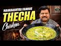 Spicy Thecha Chicken North Indian Maharashtra Famous Recipe