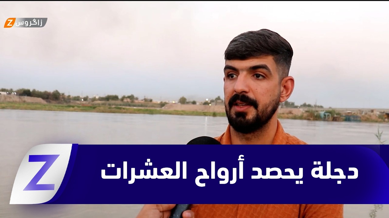 فيديو | صلاح الدين.. دجلة يحصد أرواح العشرات سنوياً مع غياب مواقع السباحة الآمنة