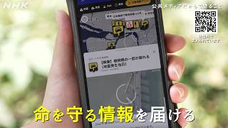 【公共メディアだからできること】天気防災マップで行動につながる防災を | NHK
