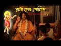 Radha Krishna Gobinda Devotional Movie Song Manab Premi Mahapurush Ranjit Mullick Arjun Chakraborty