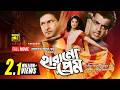 Harano Prem হারানো প্রেম Omor Sani Moushumi Bapparaj Bangla Full Movie