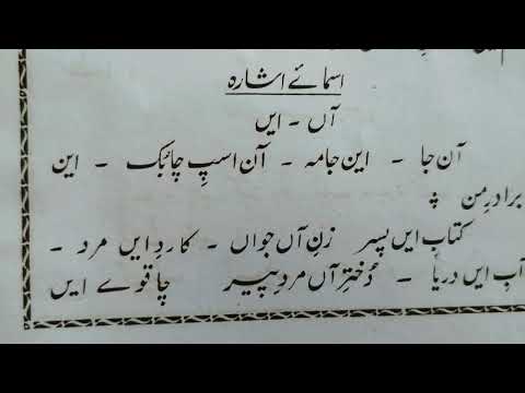 farsi ki pehli kitab, first Book in Persian language, (asmaye isharat & wahid jama) by Mufti Hasan