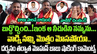 Download lagu చంద్రబాబు లాంటి మంచి మిత్రుడిని బాధ పెట్టాను | Mohan Babu Emotional After Tirumala | Cloud Media mp3