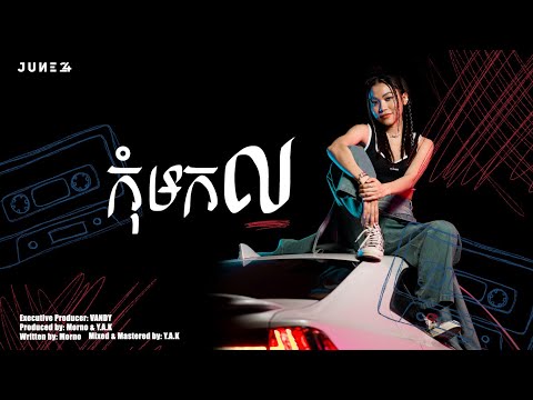 JUNE - កុំមកល (OFFICAIL LYRICS VIDEO)