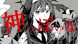 神っぽいな / ver. 鴉紋ゆうく 【歌ってみた】