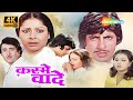 Kasme Vaade 1978 Amitabh Bachchan Raakhee Randhir Kapoor Neetu Singh RD Burman Musical