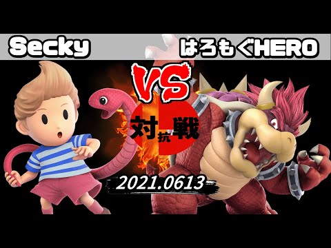 #ソルスマ ストック引き継ぎ 対抗戦  Secky(リュカ) VS はろもぐHERO(クッパ)【#スマブラSP】 そるべゲームズ [Sorbet games］