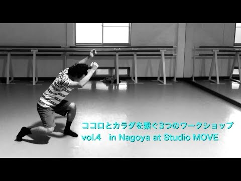 ココロとカラダを繋ぐ3つのワーク2018 in Nagoya at Studio MOVE