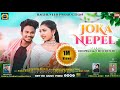 JOKA NEPEL NEW HO VIDEO 2023 Featuring CHOUDHURI MUNDA DEEPIKA DEOGAM RAGHUVEER PRODUCTION